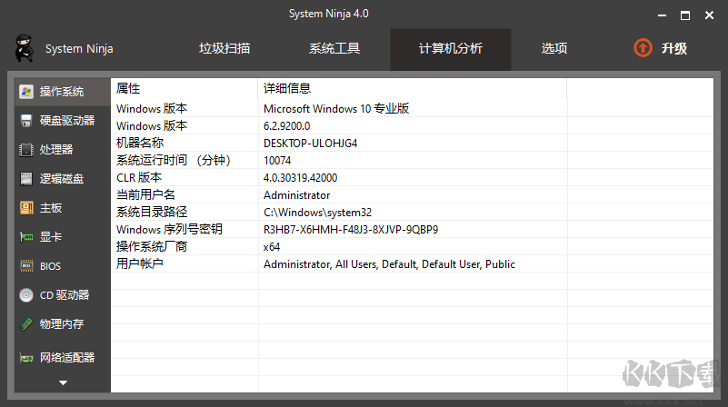 系統(tǒng)忍者Win系統(tǒng)垃圾清理工具