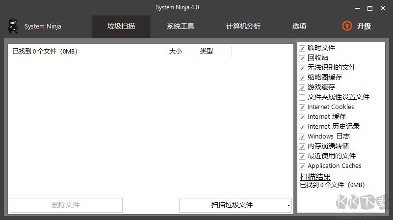 系統(tǒng)忍者Win系統(tǒng)垃圾清理工具