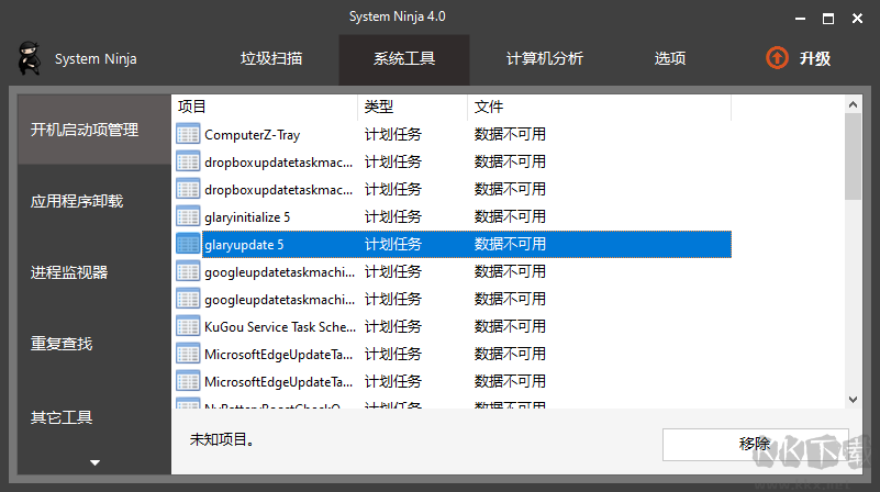 系統(tǒng)忍者Win系統(tǒng)垃圾清理工具