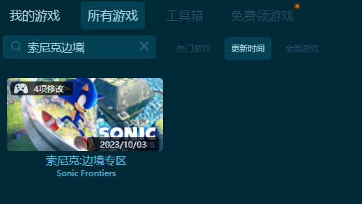 索尼克未知邊境修改器穩(wěn)定版