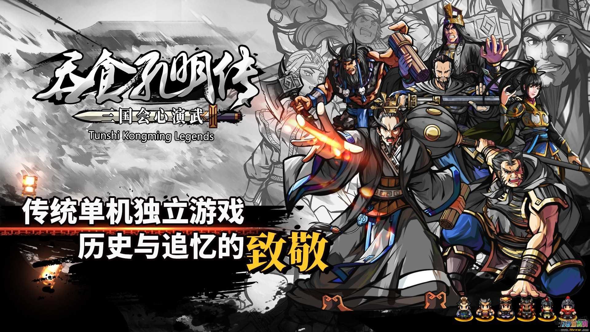 吞食孔明傳修改器最新版