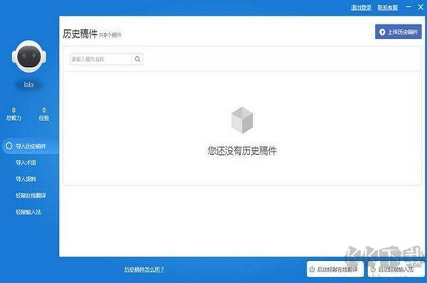 輕敲互動(dòng)翻譯平臺(tái)PC客戶(hù)端2023最新