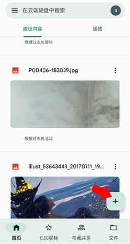 google drive app云端硬盤官方最新版