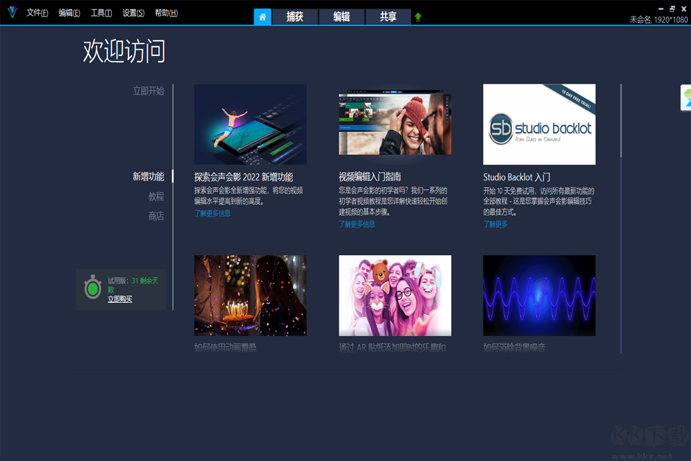 會聲會影官方版2023最新