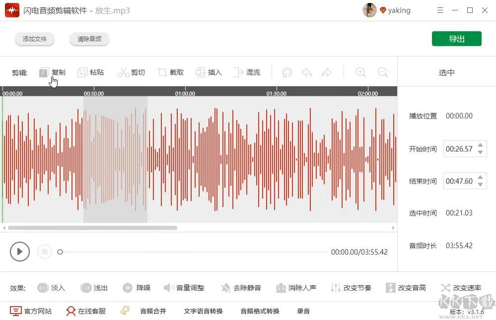 閃電音頻剪輯免費(fèi)版2023最新
