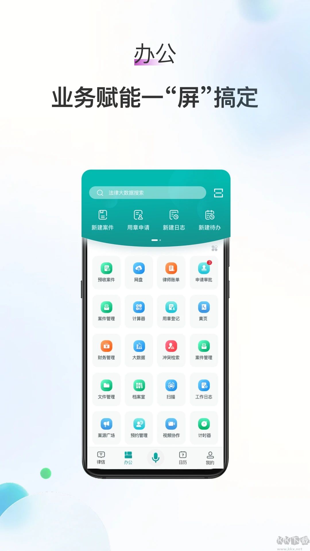 艾特律寶app