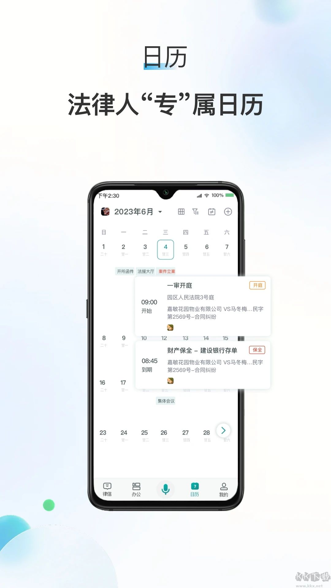 艾特律寶app