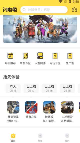 閃電龜游戲盒app最新官方正版