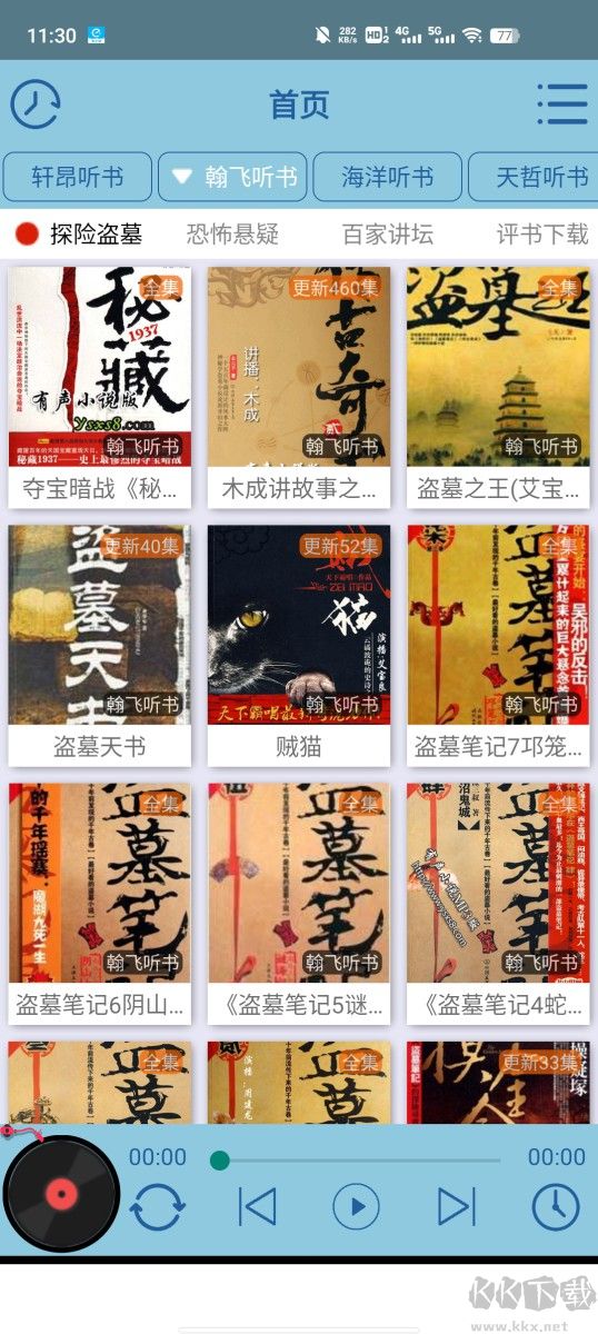 昊昊聽(tīng)書(shū)破解去廣告去升級(jí)