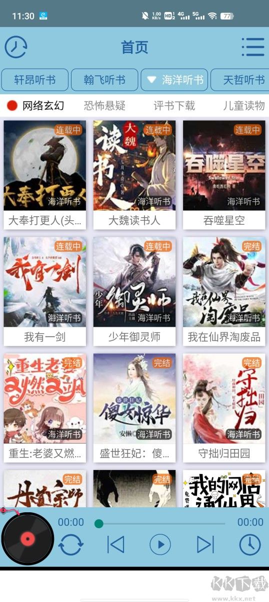 昊昊聽(tīng)書(shū)破解去廣告去升級(jí)