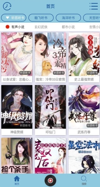 昊昊聽(tīng)書(shū)破解去廣告去升級(jí)
