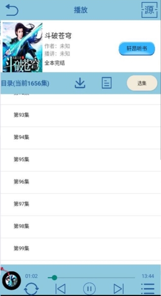 昊昊聽(tīng)書(shū)破解去廣告去升級(jí)