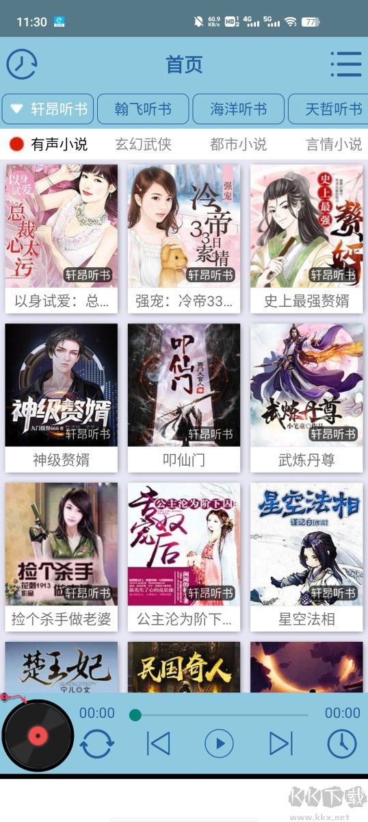 昊昊聽(tīng)書(shū)破解去廣告去升級(jí)