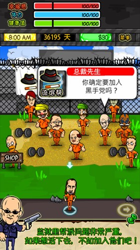 監(jiān)獄人生破解版內(nèi)置菜單