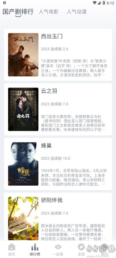 愛看劇app