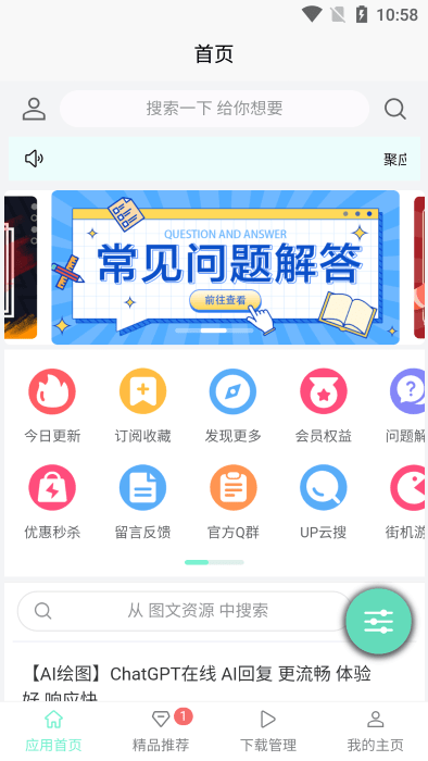 應(yīng)用營地(永久vip)破解版