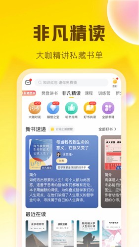 樊登讀書app免費最新版