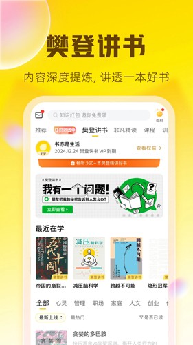 樊登讀書app免費最新版