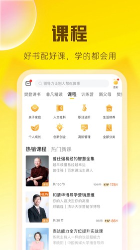 樊登讀書app免費最新版