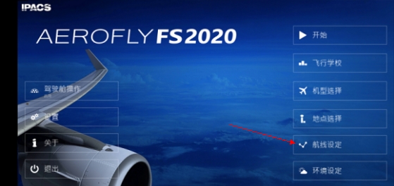 模擬航空飛行手游app免費(fèi)破解版