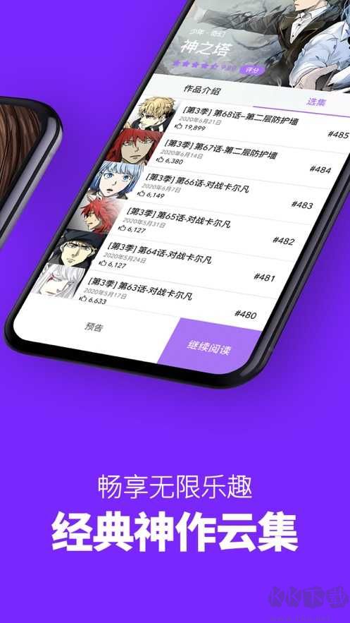 咚漫免費漫畫破解版