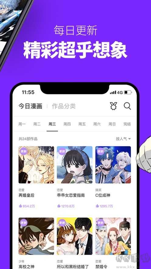 咚漫免費漫畫破解版