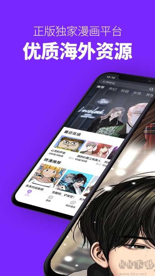 咚漫免費漫畫破解版
