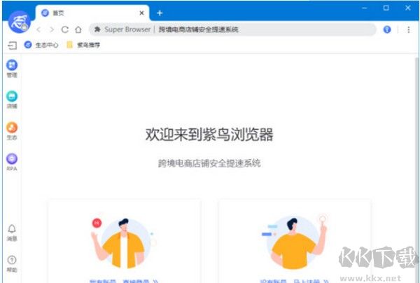 紫鳥(niǎo)瀏覽器官方最新版