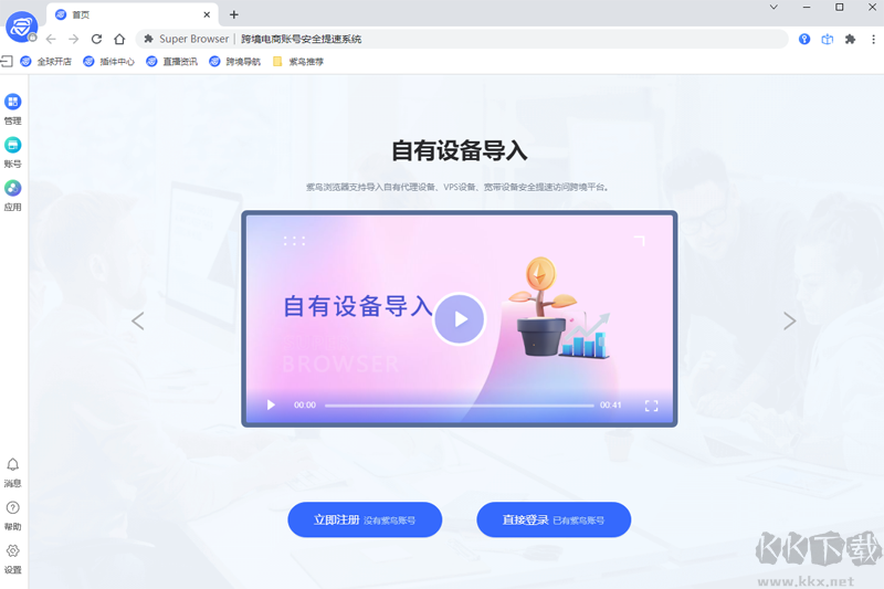 紫鳥(niǎo)瀏覽器官方最新版