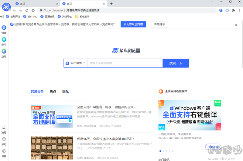 紫鳥(niǎo)瀏覽器官方最新版
