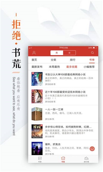 看書(shū)神器無(wú)廣告版本