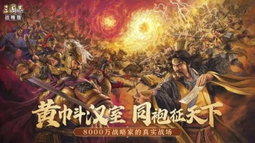 三國(guó)志·戰(zhàn)略版最新官方正版