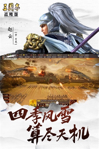三國(guó)志·戰(zhàn)略版最新官方正版