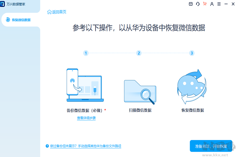 萬興數(shù)據(jù)管家正式版