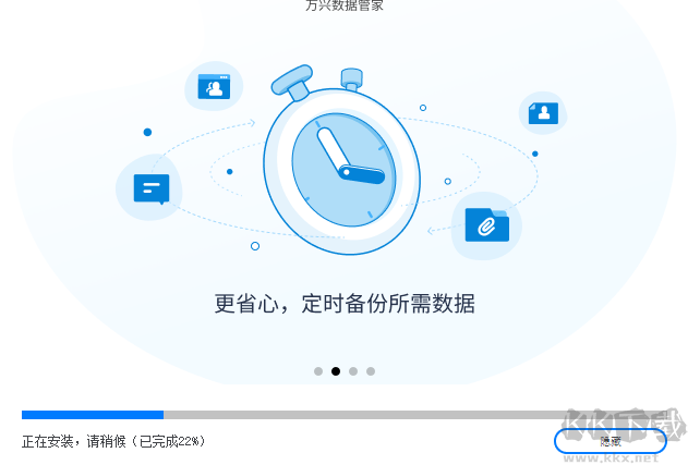 萬興數(shù)據(jù)管家正式版