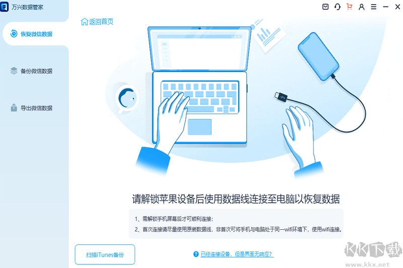 萬興數(shù)據(jù)管家正式版