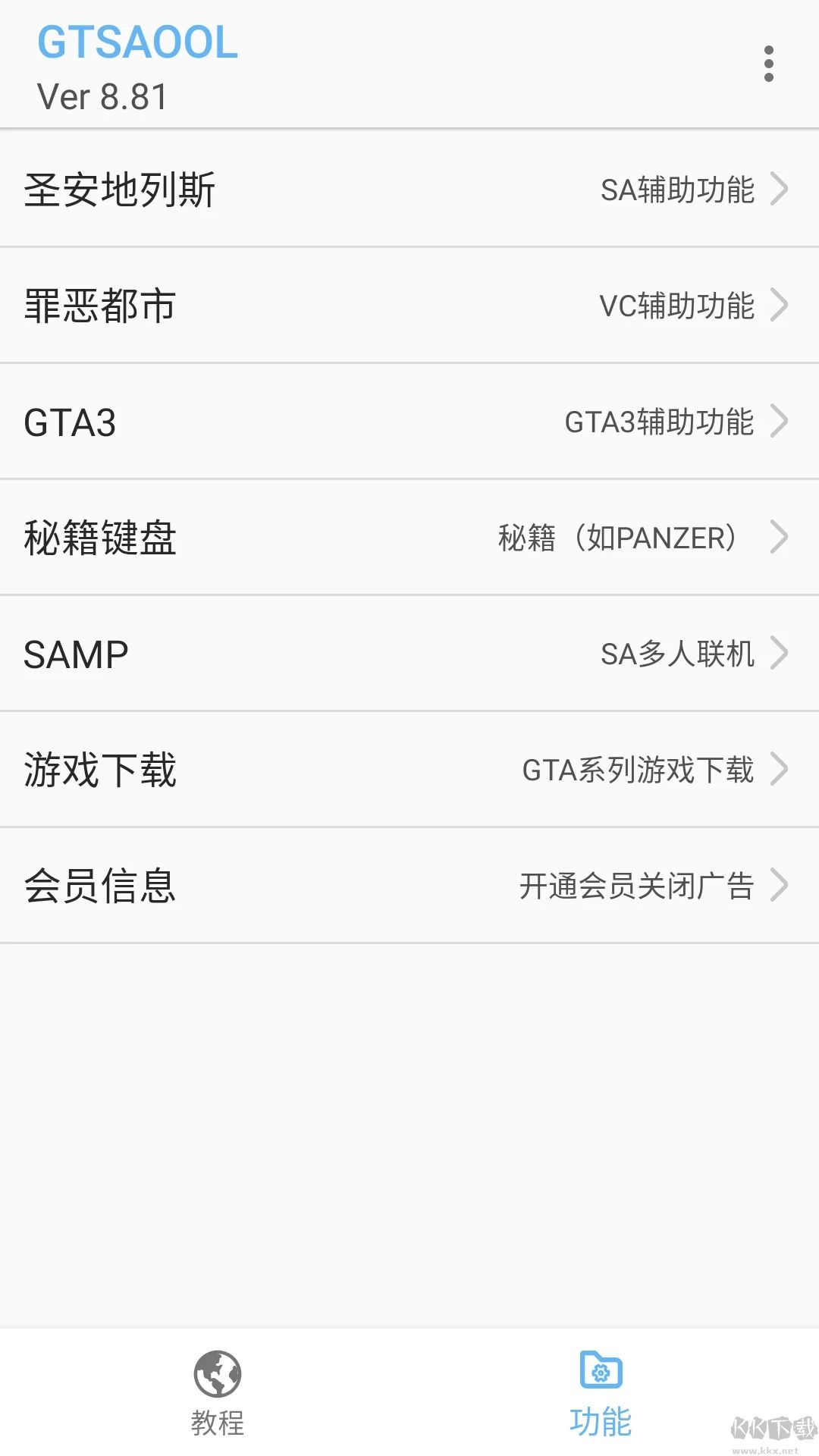 GTSAOOL手機(jī)版