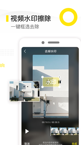 去水印精靈手機(jī)app官方最新版