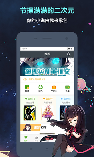 歡樂書客app(二次元精品)修改破解版
