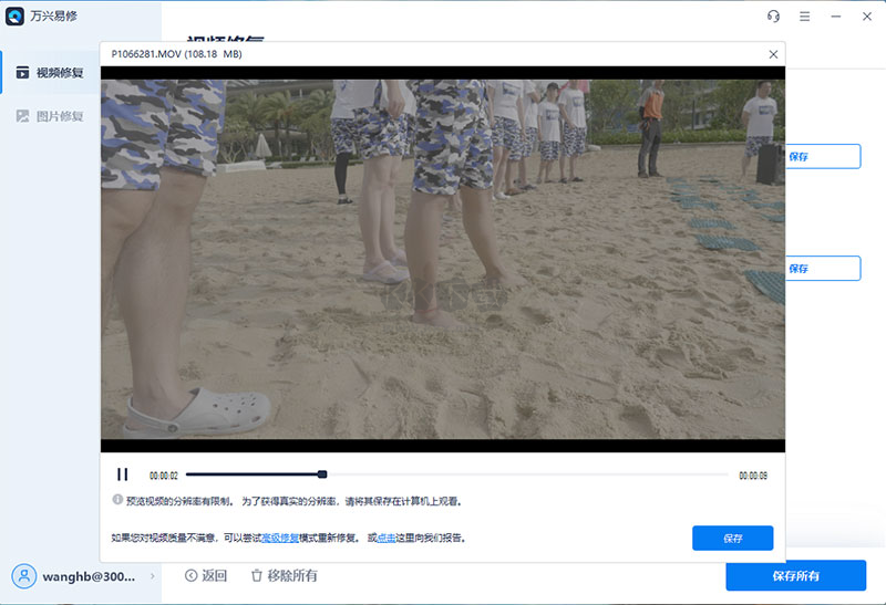 萬(wàn)興易修官方正式版