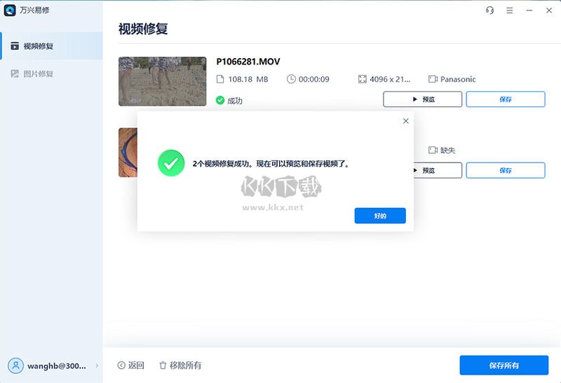 萬(wàn)興易修官方正式版