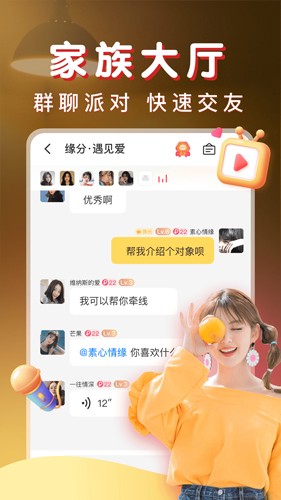暖聊app(視頻交友)官方最新版