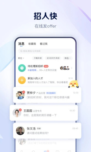 智聯(lián)招聘網(wǎng)app官網(wǎng)最新版
