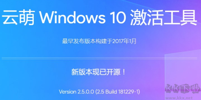 云萌windows10數(shù)字權(quán)利激活工具最新版(免費(fèi)版)