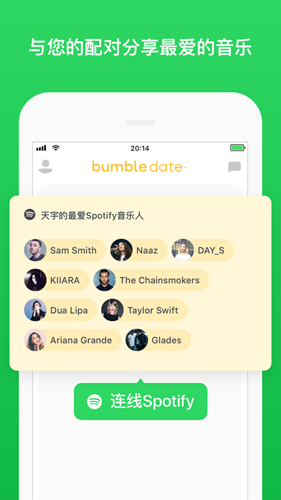 Bumble交友軟件app官方最新版