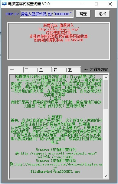 藍(lán)屏代碼查詢(xún)器優(yōu)化版