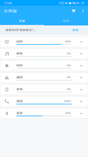 音量控制APP pro