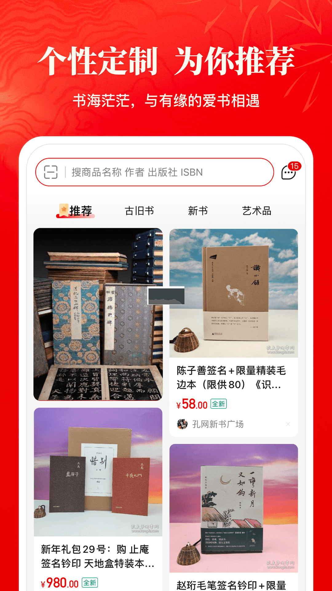 孔夫子舊書(shū)網(wǎng)舊書(shū)交易平臺(tái)