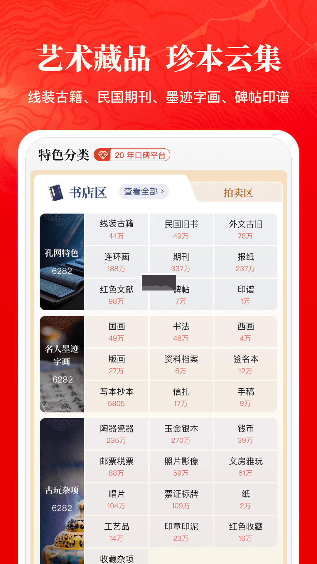 孔夫子舊書(shū)網(wǎng)舊書(shū)交易平臺(tái)