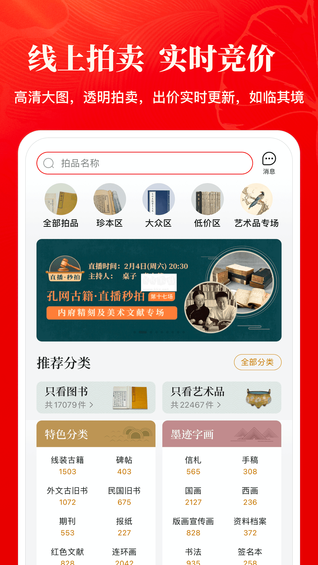孔夫子舊書(shū)網(wǎng)舊書(shū)交易平臺(tái)